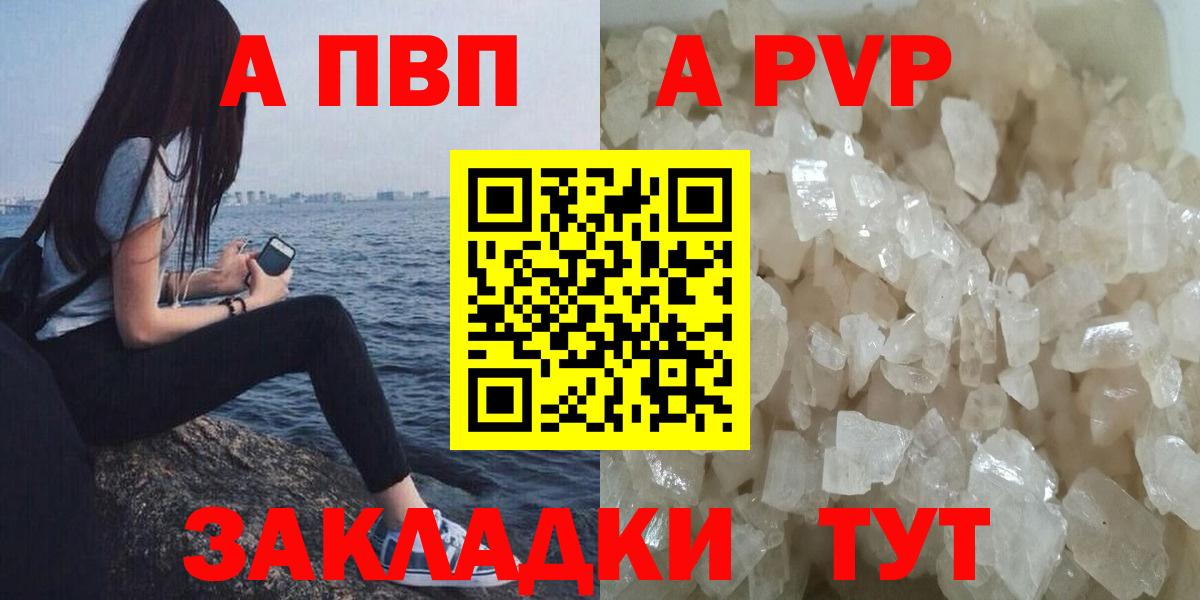 APVP кристаллы Карталы