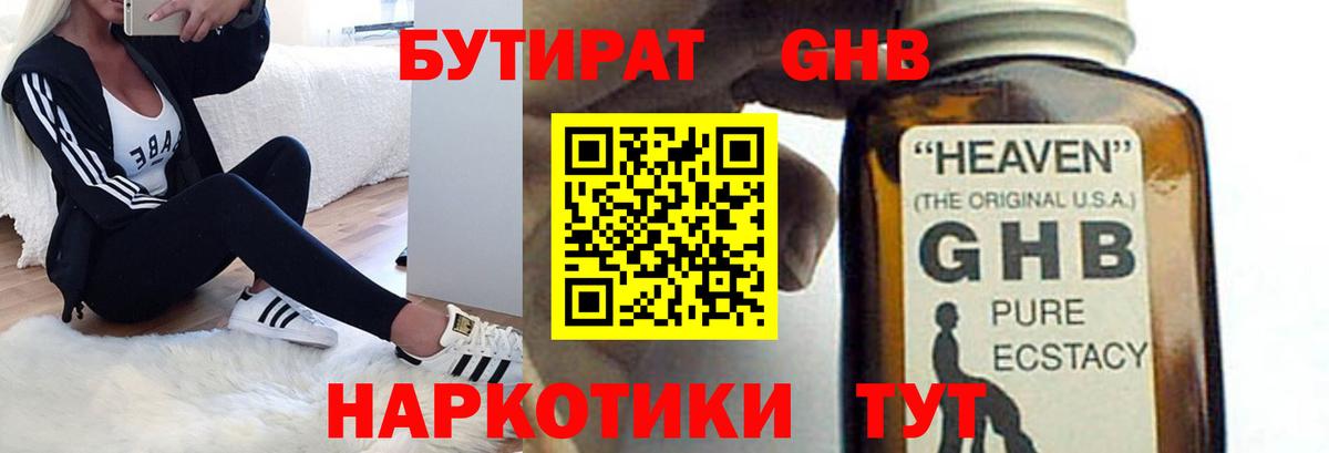 Бутират Butirat Карталы