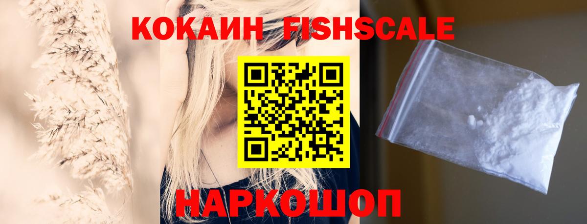 КОКАИН  Вход с VPN  Карталы  КОКАИН Fish Scale 