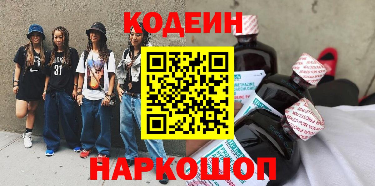 Codein напиток Lean (лин)  Вход с VPN  Кодеин напиток Lean (лин)  Карталы 