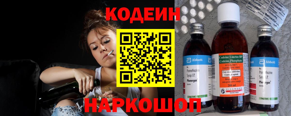 Codein напиток Lean (лин) Карталы