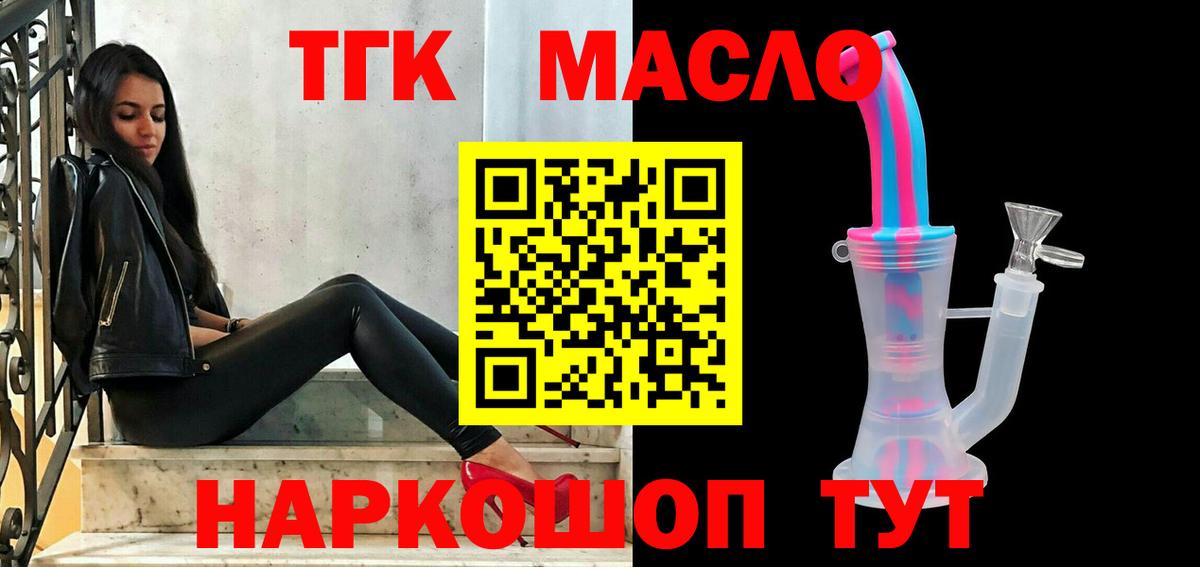ТГК THC oil Карталы